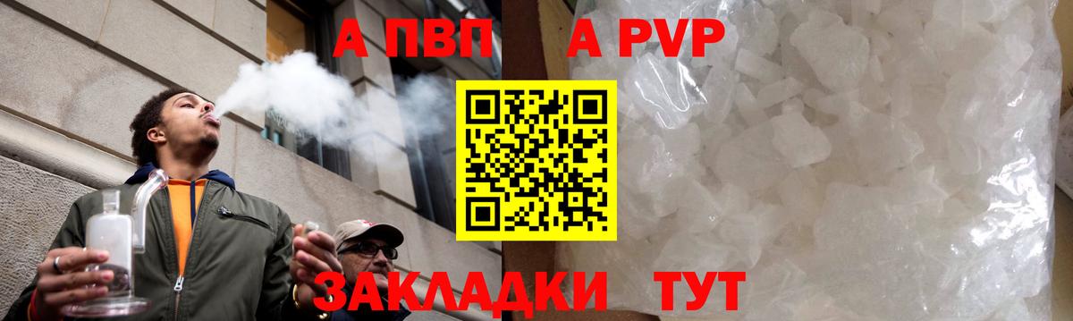 где найти наркотики  APVP Соль  Тобольск  Альфа ПВП  Вход с VPN  APVP СК КРИС 
