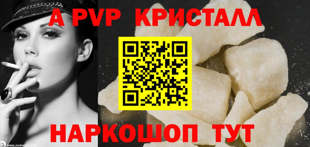 A-PVP крисы CK Тобольск