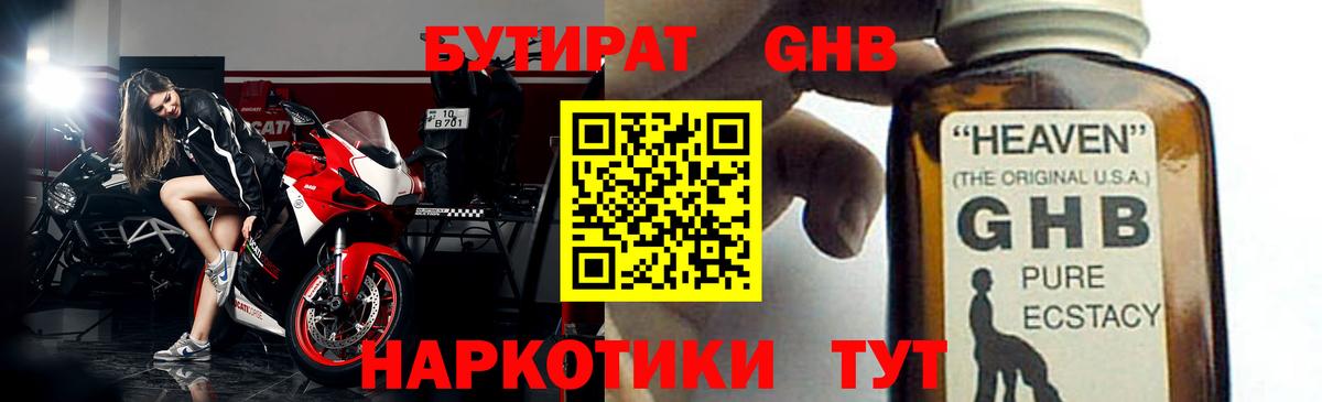 Бутират  Вход с VPN  Тобольск  Бутират 1.4BDO 