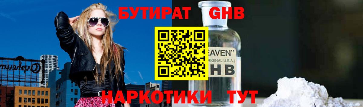 Бутират жидкий экстази Тобольск