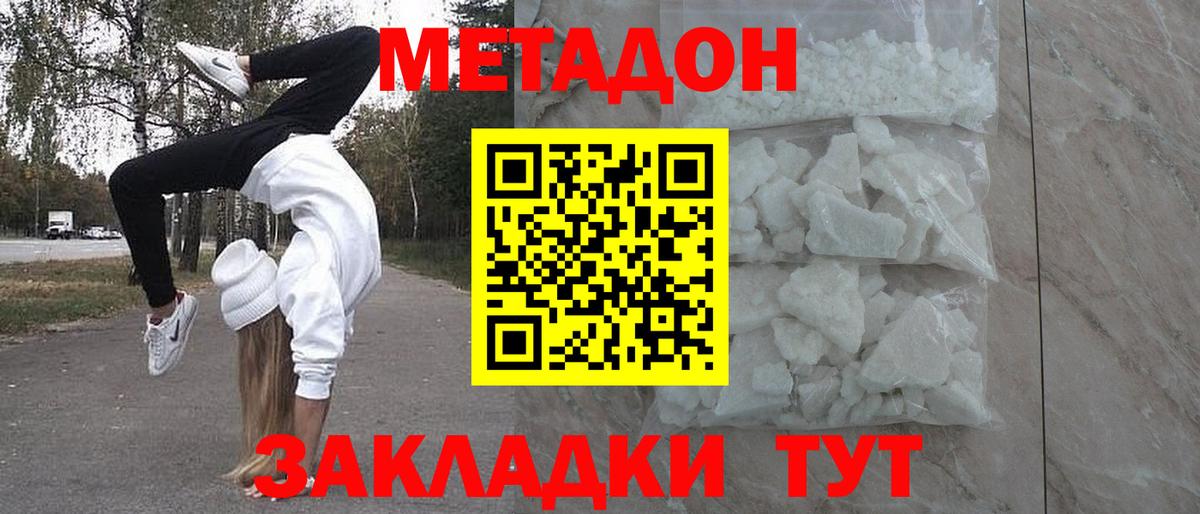 Тобольск  Метадон мёд  Метадон белоснежный  Вход с VPN 